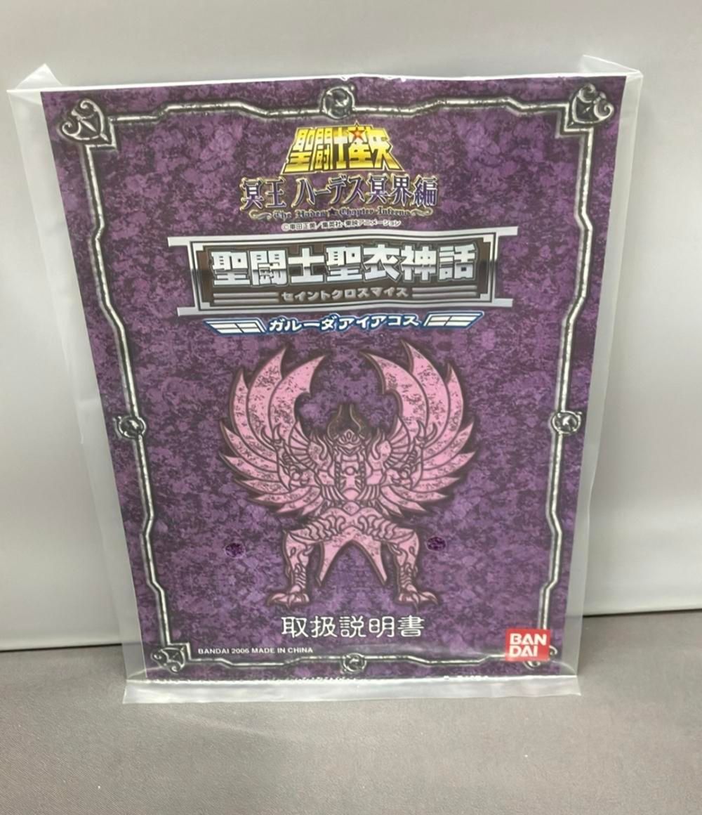 聖闘士星矢 冥王 ハーデス冥界編 聖闘士聖衣神話 フィギュア