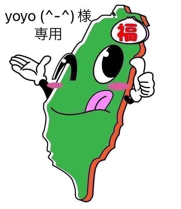 yoyo(^-^)様専用 - メルカリShops