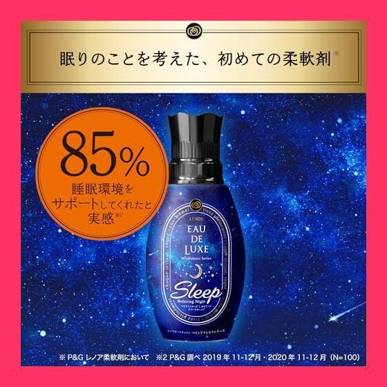 スタッフおすすめ！】レノア オードリュクス プレミアム柔軟剤