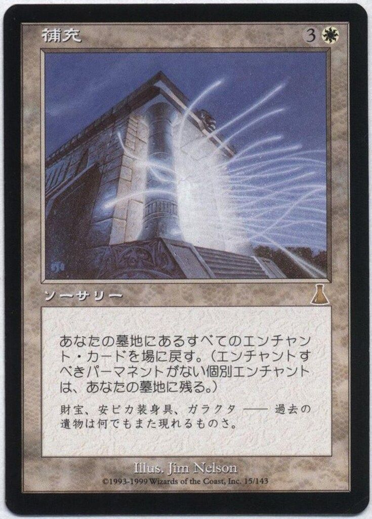 Wizards OF THE COAST ウルザズ デスティニー UDS 日 補充|Replenish 白R