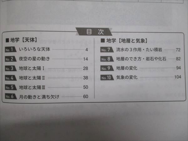 浜学園 サイエンス 6年生 理科 問題編/解答・解説/要点のまとめ