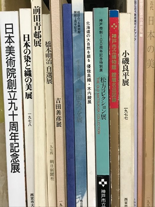 日本美術 関連本 まとめて 30冊以上 セット 図録 画集 竹久夢二 小磯