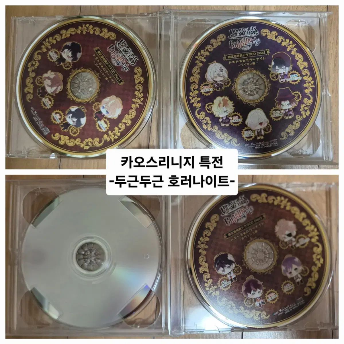 ディアボリック・ラバーズ ドラマ CD (わくわく ホラーナイト 特典 など