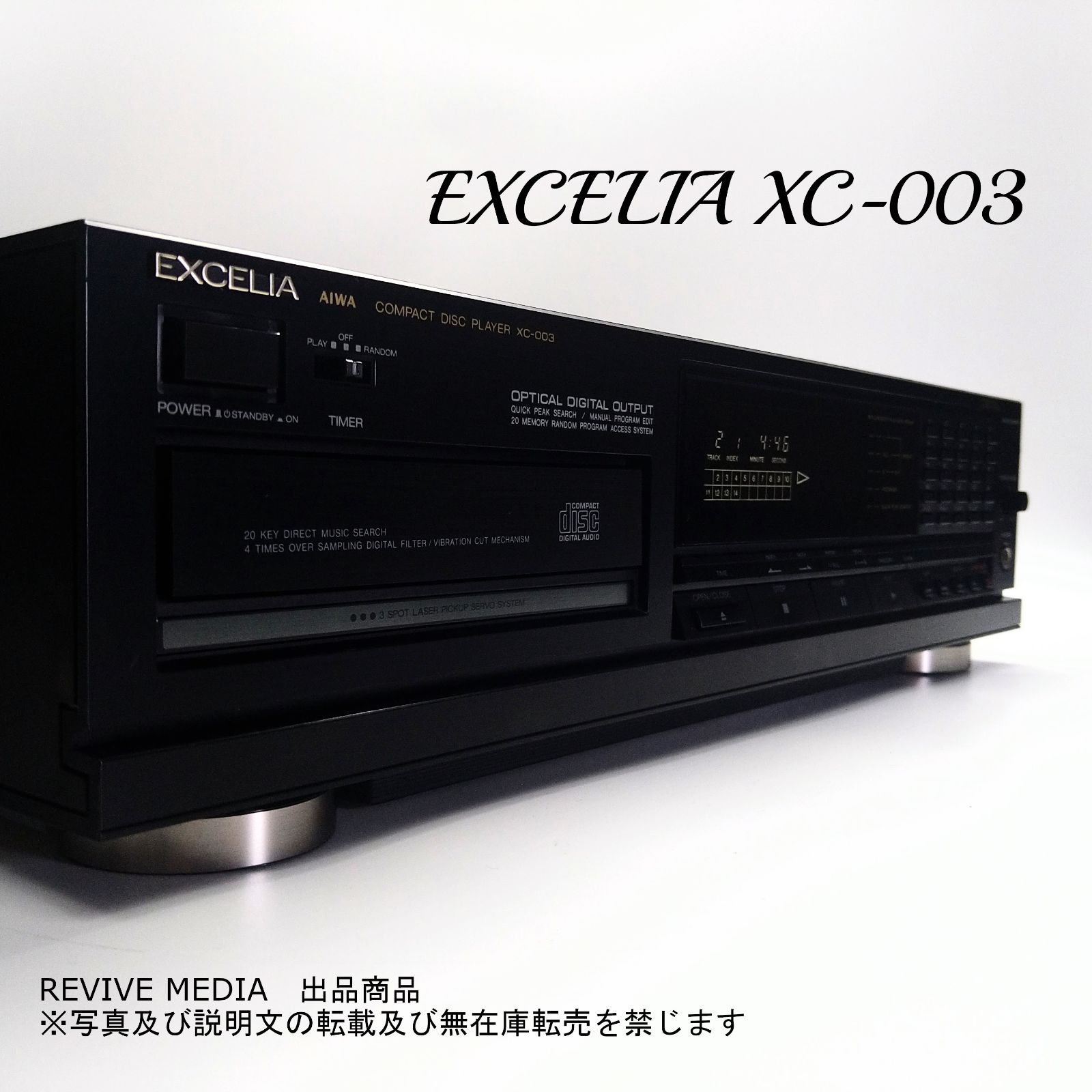 【整備済み・１年保証】 EXCELIA XC-003 CDプレーヤー