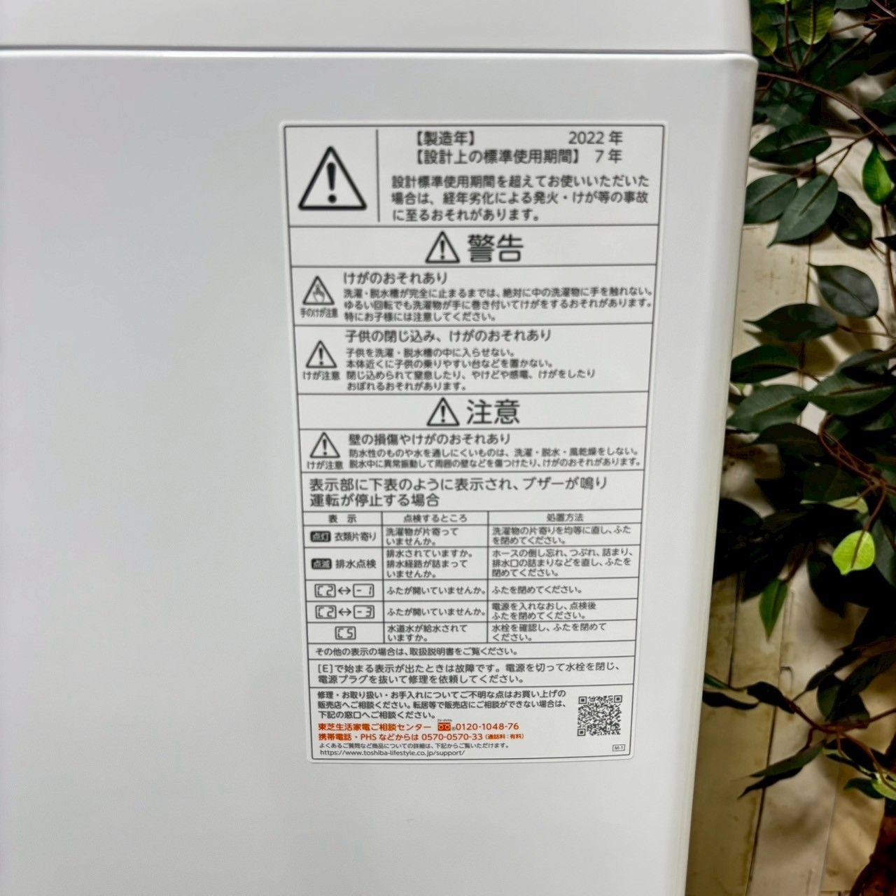2022年製】 TOSHIBA 東芝 AW-45M9 洗濯機 4.5kg 【公式通販】