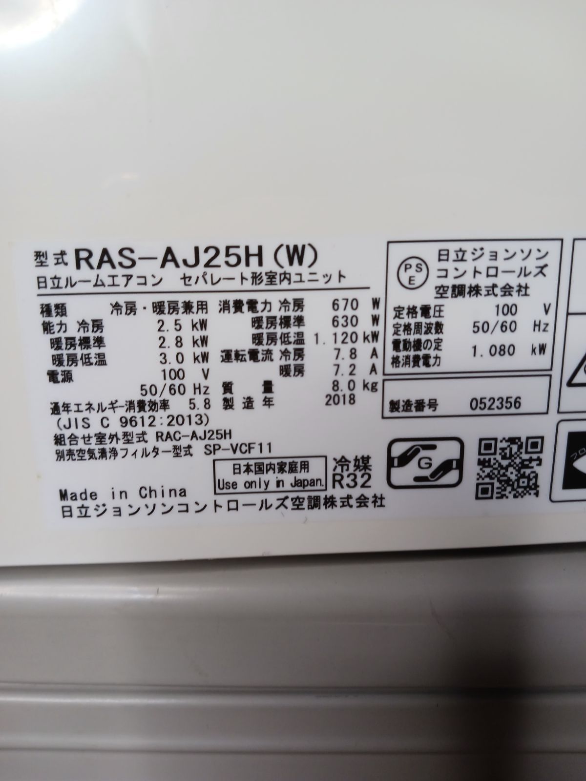 日立 ルームエアコン 白くまくん 2018年製 8畳用 RAS-AJ25H [e-0001 
