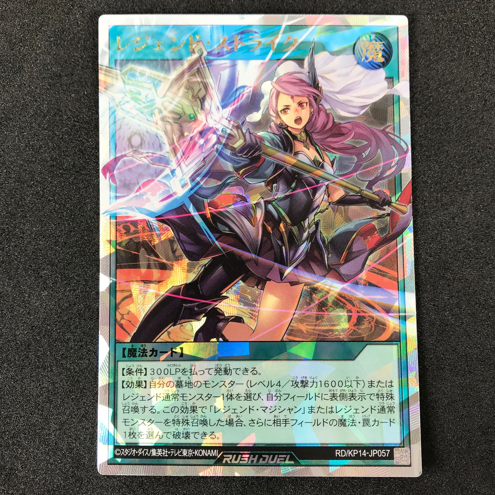 レジェンド・ストライク　オーバーラッシュレア　遊戯王ラッシュデュエル レジェンドストライク【オーバーラッシュレア】{RD/KP14-JP057