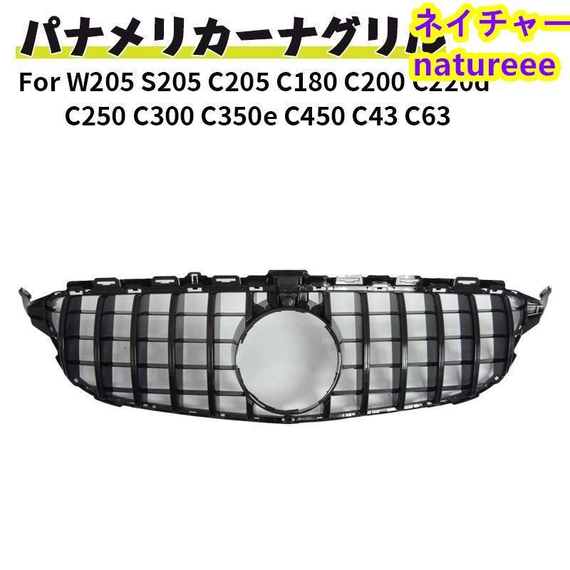 フロントグリル ベンツ フロントグリル 現行AMGルック グリル W205 S205 C205 C180 C200 C220d C250 C300 C350e C450 C43 C63 ブラックガー