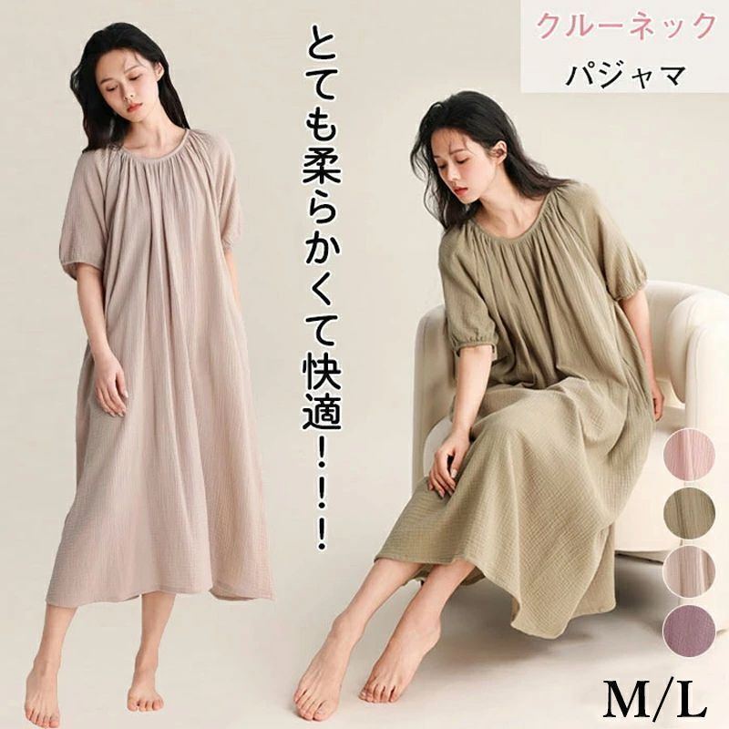 4COLOR パジャマ ワンピース ルームウェア レディース 綿 ガーゼ ルームワンピース ロング丈 ナイトガウン ネグリジェ 半袖 ゆったり 湯上り ワンオペ お着替え 着るタオル部屋着寝巻き薄手通気性吸汗速乾いストレッチシンプル夏おしゃれ ネグリジェ