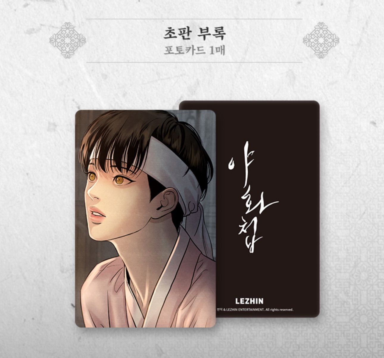 韓国版 漫画 初版 夜画帳 4巻 特典 トレカ 韓国BL レジン