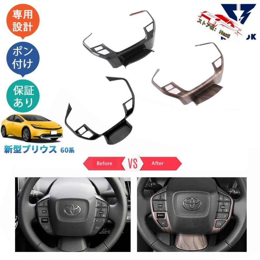 高品質 5代目プリウス プリウス60系 ZVW60 ZVW65 MXWH60 MXWH65 アクセサリー ステアリングガーニッシュ ステアリングパネル PDA-PR-155