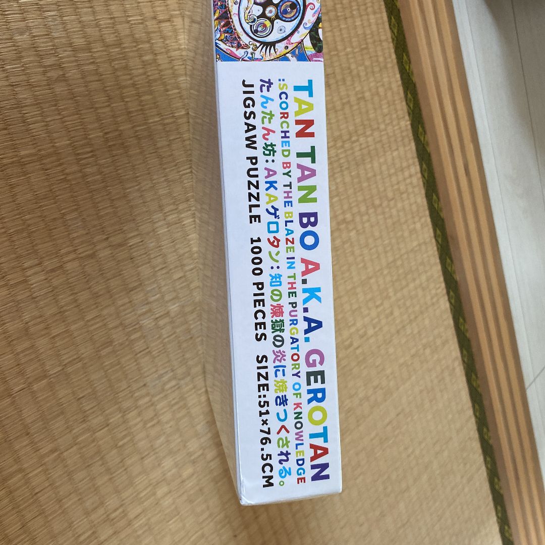 村上隆ジグソーパズ たんたん坊:AKAゲロタン:知の煉獄の炎に焼き