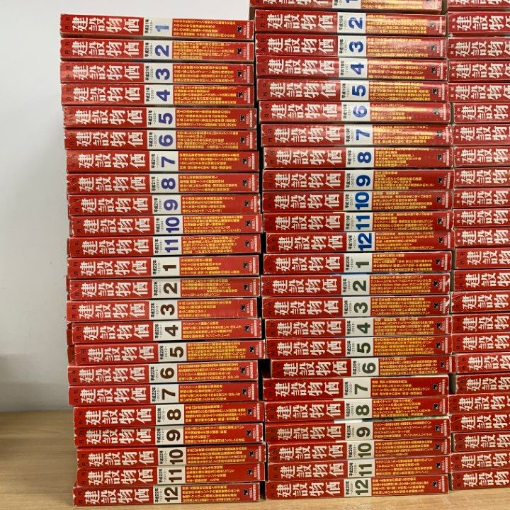 | 建設物価 : 雑誌のFujisan 20025年11月号 効果的な方法や事例を紹介 12)【1点限り!】月刊 建設物価 2002年～2020年 まとめ売り約195冊大量セット/建設物価調査会/雑誌/バックナンバー/建築/土木構造/B
