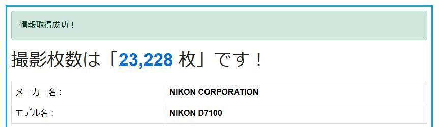 シャッター回数