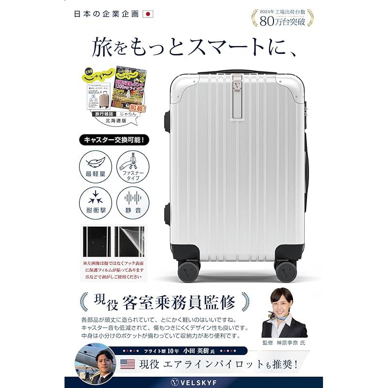 VELSKYF] 現役客室乗務員監修 スーツケース キャリーケース