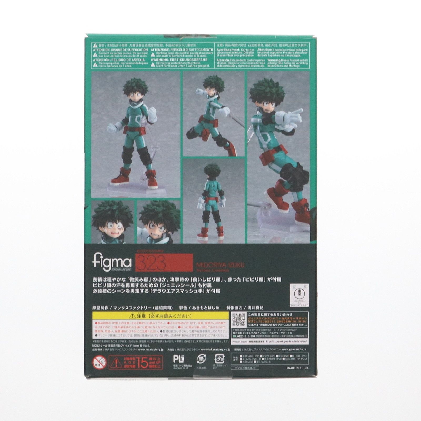 figma(フィグマ) 323 緑谷出久(みどりやいずく) 僕のヒーロー