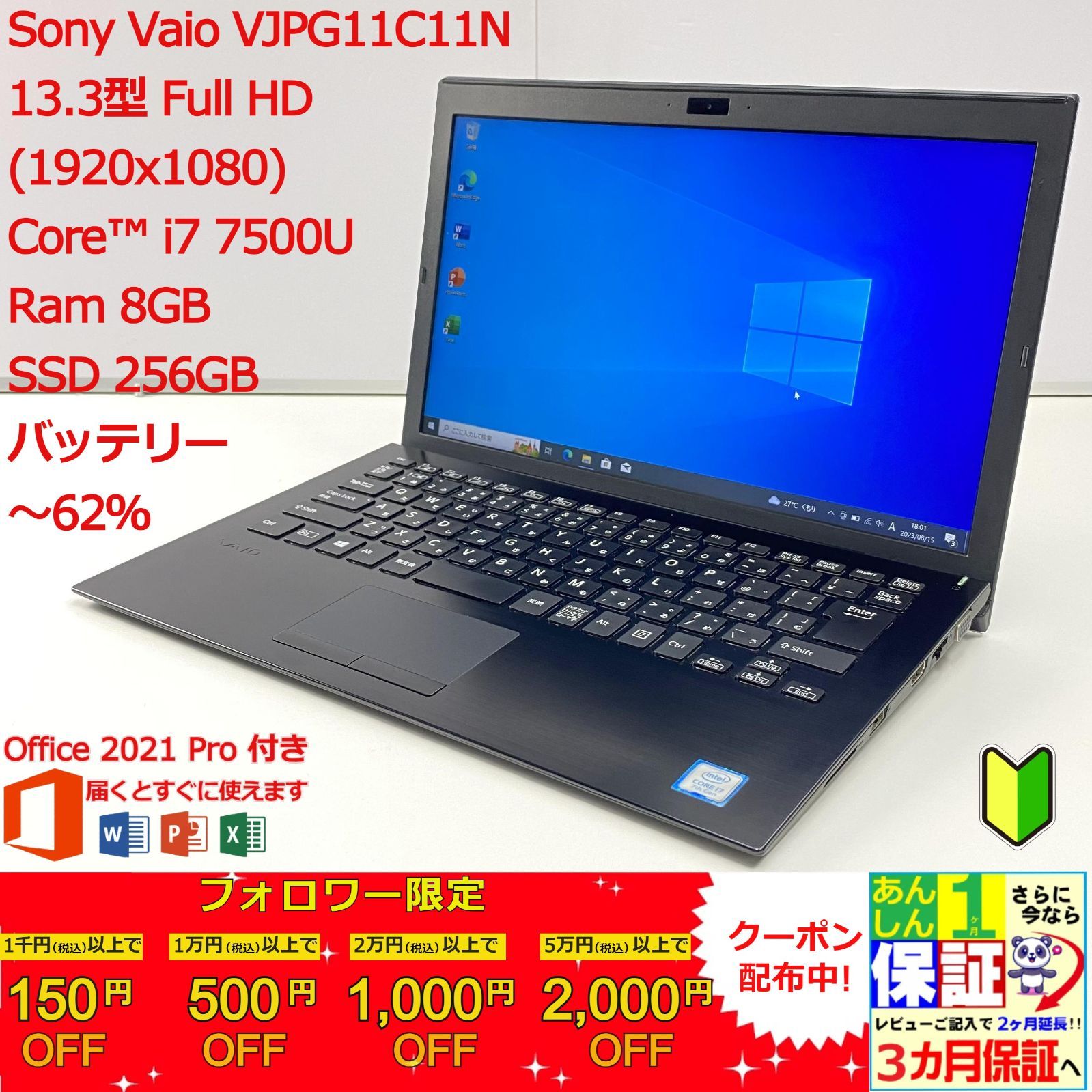 Sony Vaio VJPG11C11N  13.3型 i7 7500U 正規Office 2021 Pro Plus付き