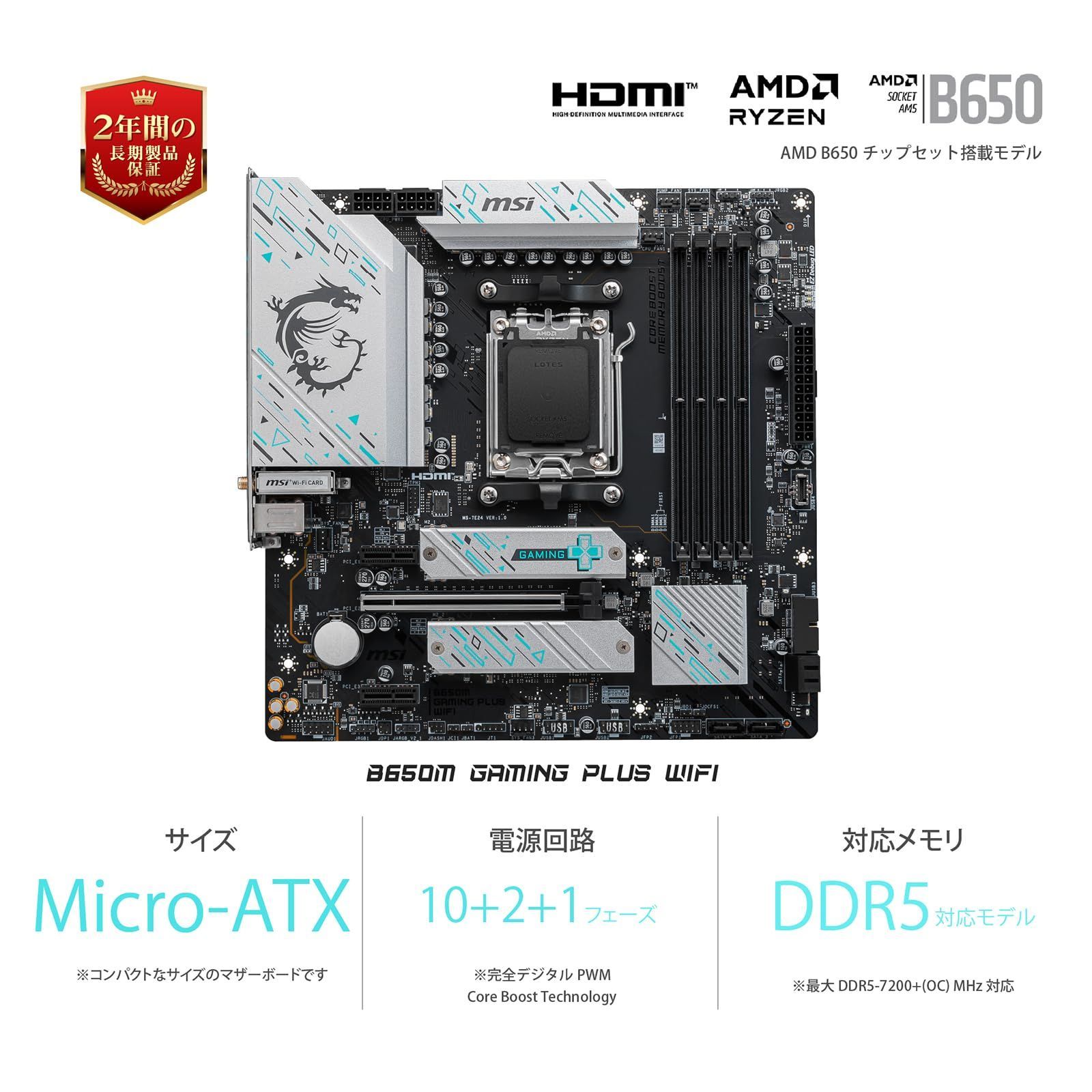 MSI B650M GAMING PLUS WIFI AMD Ryzen 7000/9000 シリーズ対応 Socket AM5 DDR5 Micro-ATX マザーボード MB6467