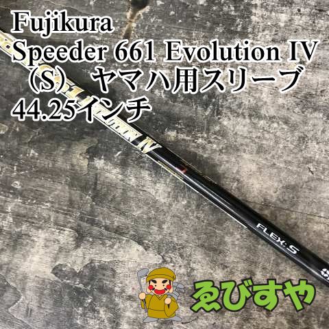 狭山 シャフト フジクラ Speeder 661 Evolution IV S ヤマハ用スリーブ 44.25インチ S 0 9357