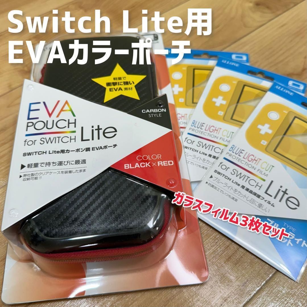 アローン Switch Lite用EVAカラーポーチ ガラスフィルム3枚セット メルカリ