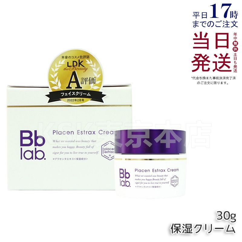 ビービーラボラトリーズ プラセンエストラックスクリーム 30g BB LABORATORIES