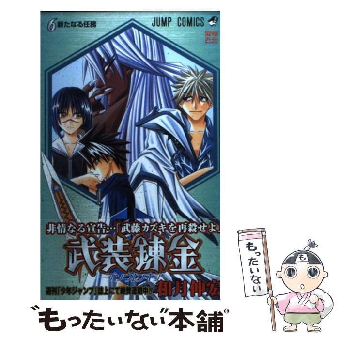 中古】 武装錬金 6 （ジャンプ コミックス） / 和月 伸宏 / 集英社