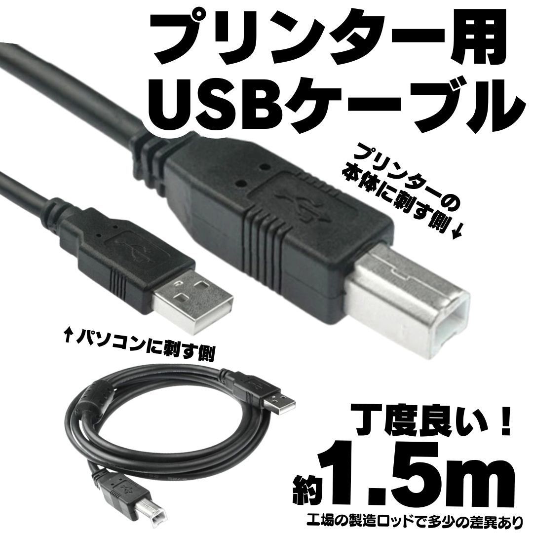 プリンター USB ケーブル 5m ブラック 早割クーポン！ - PC周辺機器