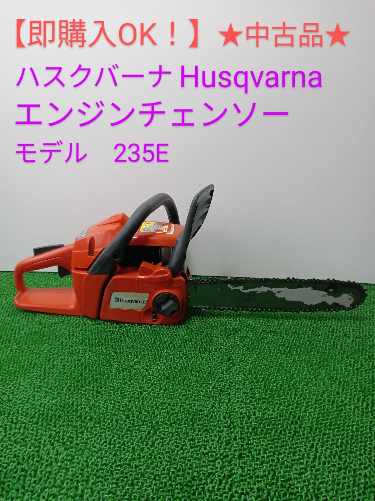 ハスクバーナ エンジンチェンソー435eⅡ ジャンク品 本体のみ - 工具