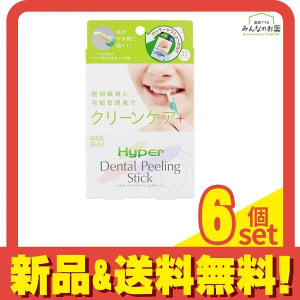 ハイパーデンタルピーリングスティック 1セット 6個セット まとめ売り
