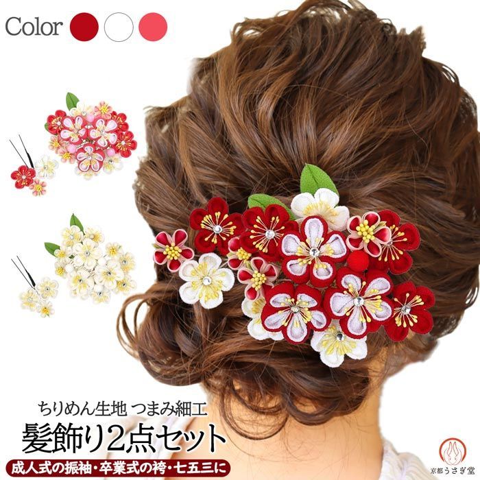 Hana ファッション 髪飾り 2点セット つまみ細工 成人式 振袖 wk-286