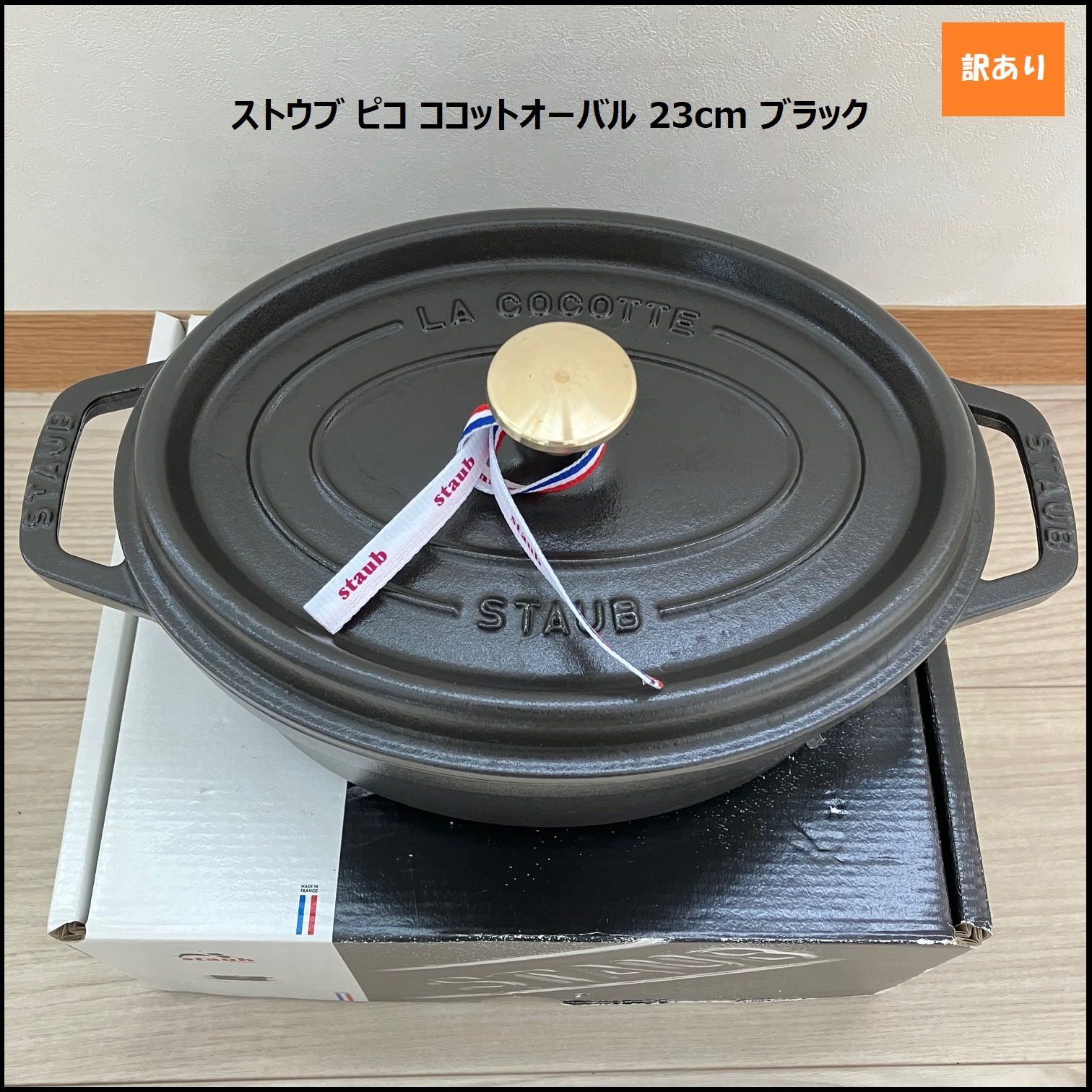 ストウブ STAUB 17cm なつかしく ピコ ココット オーバル 黒 ブラック ①