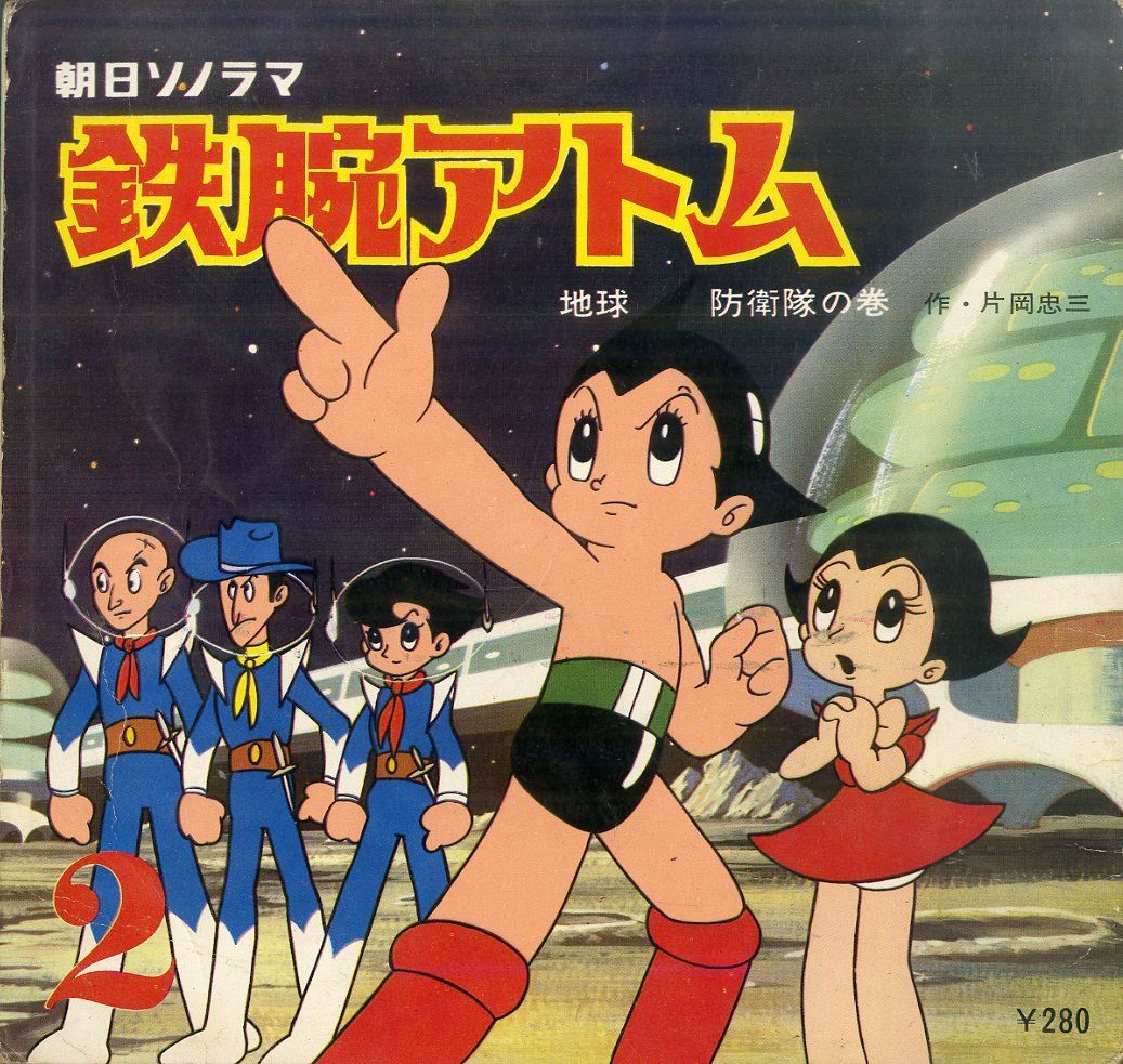 昭和レトロ アニメ特撮 ソノシートEP 85枚以上まとめ売り 鉄腕アトム 漫画 ソノシート1枚ブック / 高井達雄(音楽) / ミュージカル・アカデミー