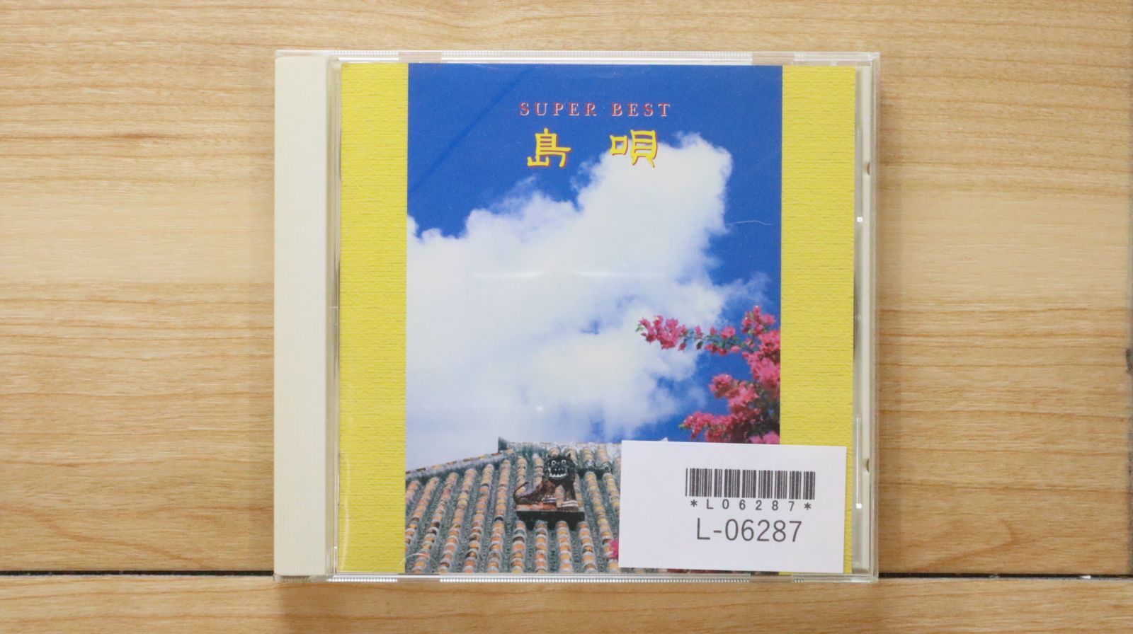Saga. 限定CD Collector 国内盤CD☆比屋定篤子/Atsuko Hiyajo□ 島唄 スーパー・ベスト