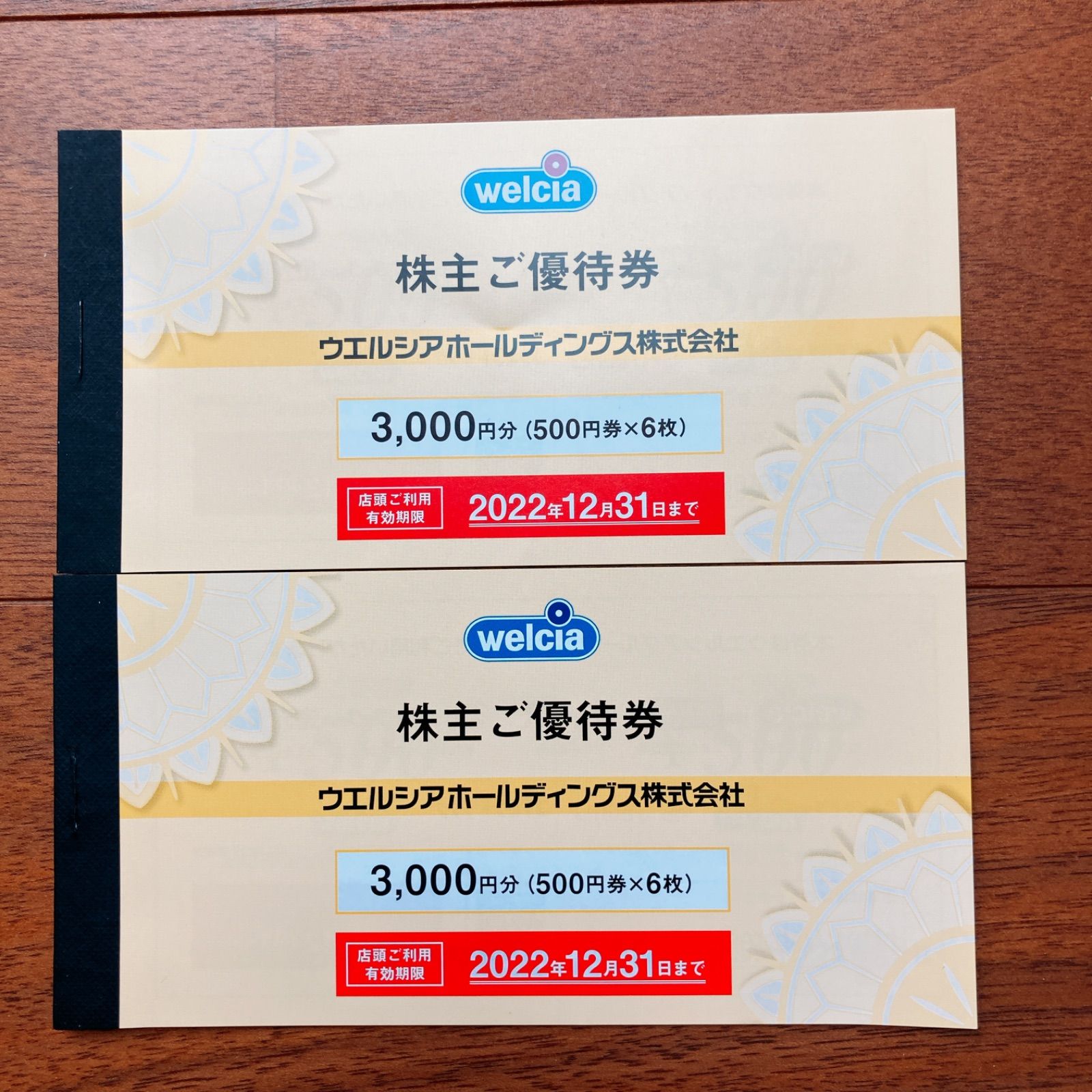 6,000円分優待券　ウエルシアホールディングス　株主優待 ウエルシア 株主優待 6000円分（ウエルシア ウェルシア 株主優待