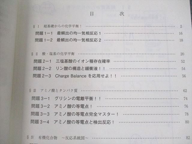 UU11-022 代々木ゼミナール 代ゼミ 入試化学突破のバイブル 理論・有機/無機 テキスト 2022 夏期 計2冊 亀田和久 08m0D -  メルカリ