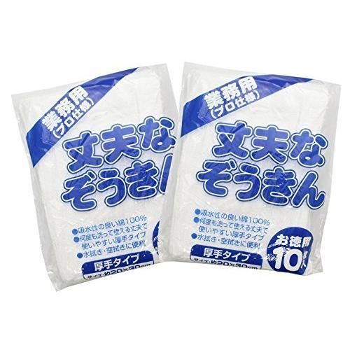 中村 丈夫なぞうきん 厚手 業務用 綿 用 20×30cm 20枚 10枚入 ×2袋セット