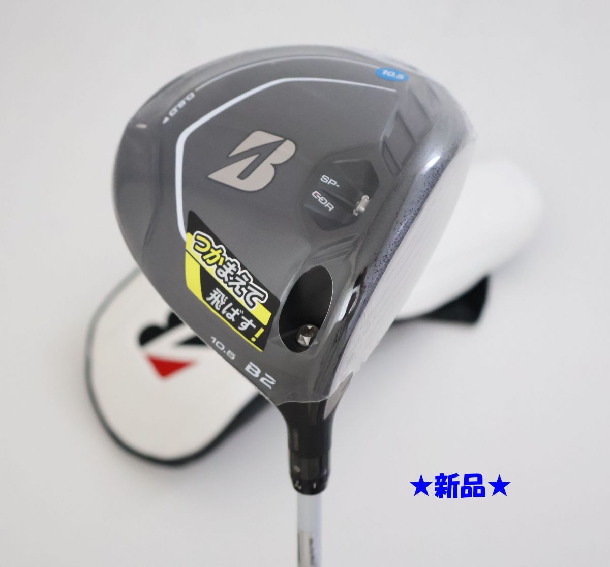 ○新品！ブリヂストン☆B2 ドライバー 2021年9月発売モデル 10.5°AiR