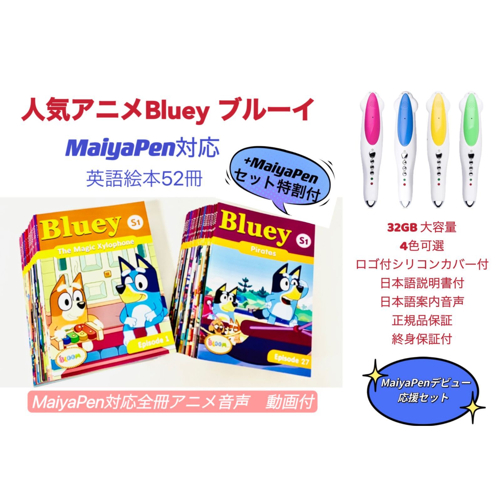 【新品】ブルーイ 台本版英語絵本　Bluey　音源付　動画付　マイヤペン付　シリーズ1　MaiyaPen 美品　 英語絵本　MaiyaPen付　  ディズニー英語　CTP　DWE　アニメ英語