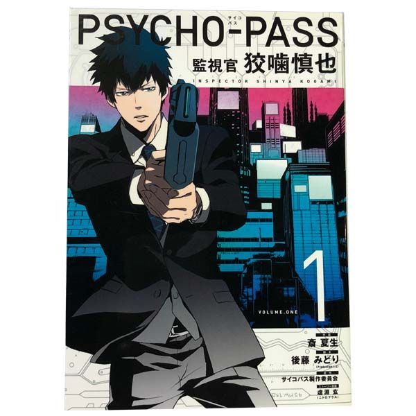 全巻初版 PSYCHO-PASS 監視官 狡噛慎也 他 まとめ売り 斎夏生 Amazon.co.jp: PSYCHO-PASS サイコパス 監視官 狡噛慎也 6