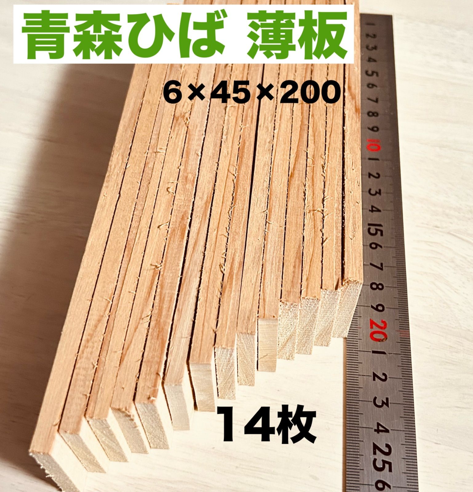 青森ひば材 銘木木材  柾目材  薄板 ルアーやミノー、その他ハンドメイド作り、工作用木材 銘木材 無節材 無垢 銘木 青森ひば材 6×45×200mm 14枚 薄板 AMO620014