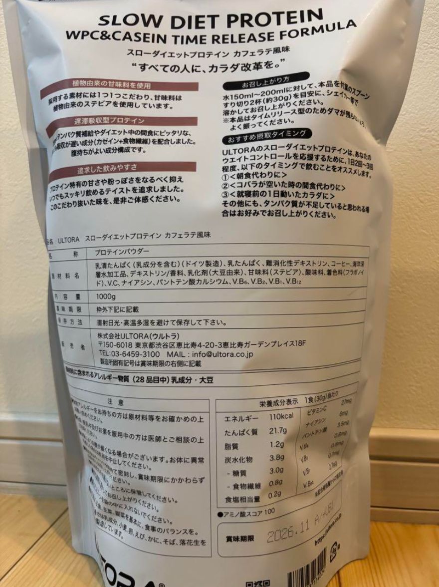 3個セットウルトラ スローダイエットプロテイン 1kg