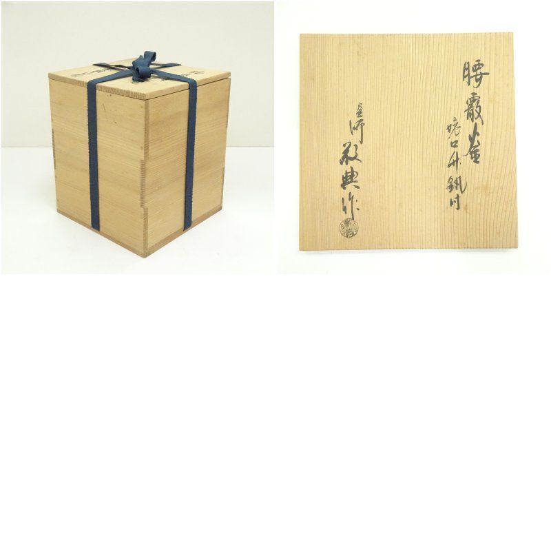 腰霰釜 人間国宝 高橋敬典 茶道具 茶釜 骨董品 アンティーク 鉄瓶