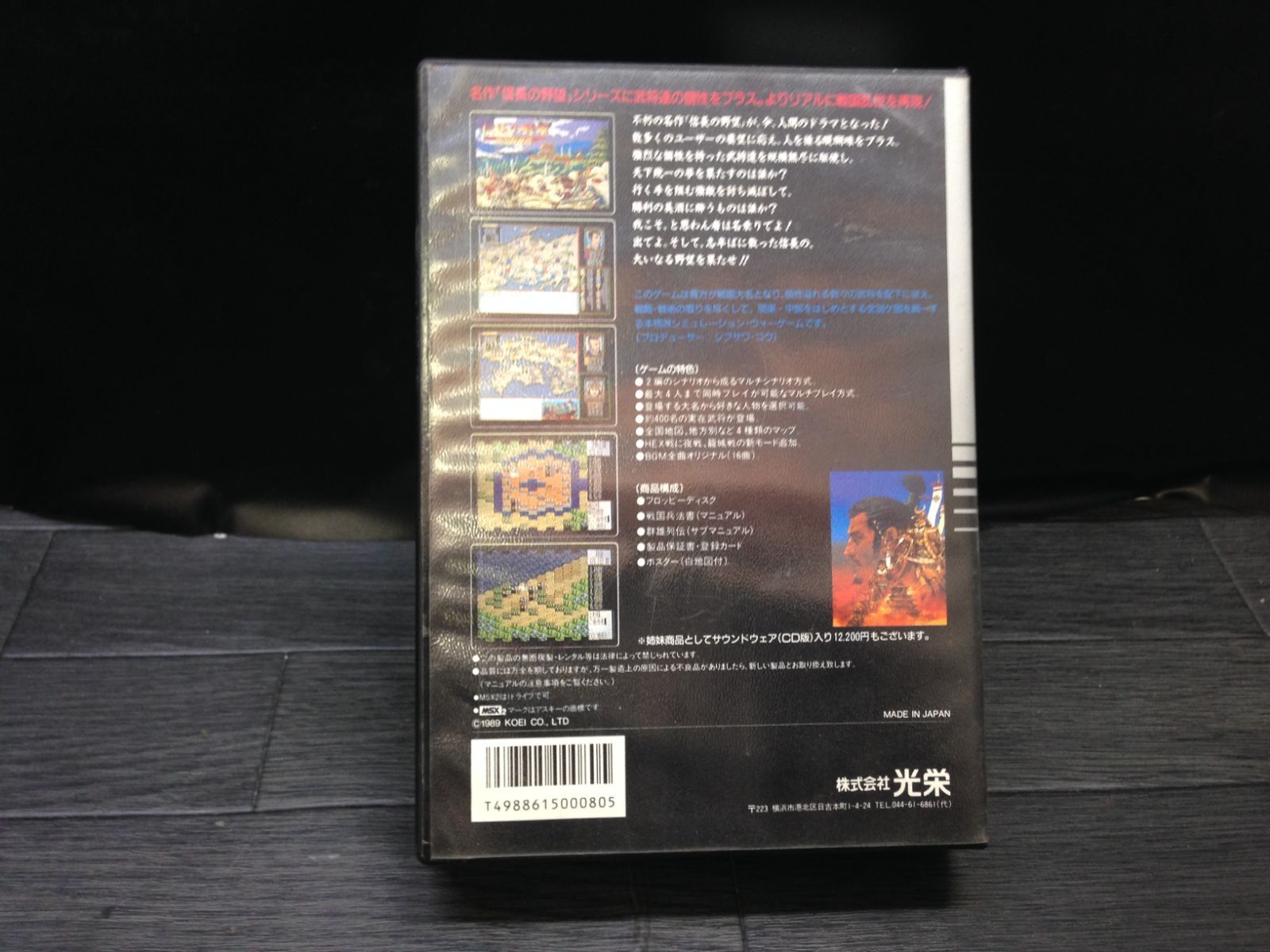 信長の野望 戦国群雄伝 MSX2 ソフト FD フロッピーディスク