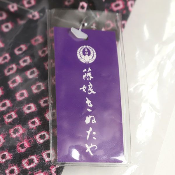 仕立上がり絞り 綿