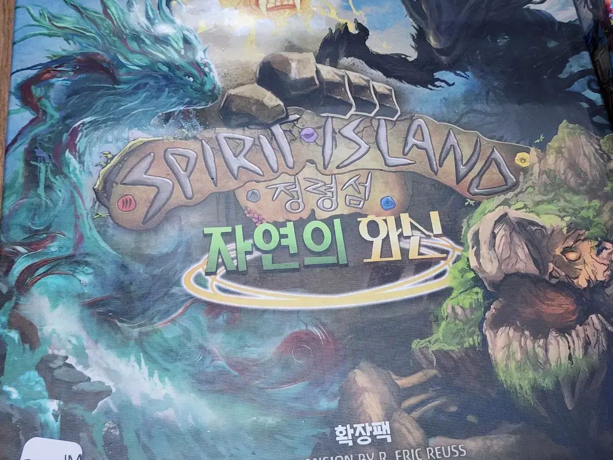 ボードゲーム 精霊島