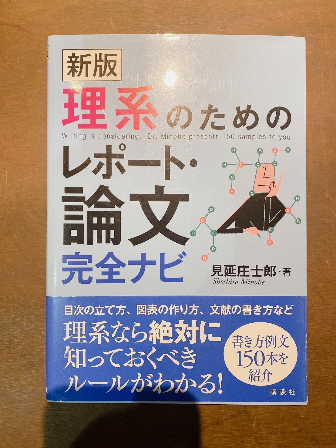 理系のためのレポート・論文完全ナビ - 語学・辞書・学習参考書