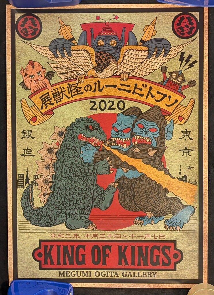 HS ソフトビニールの怪獣展 2020 ポスター トップ