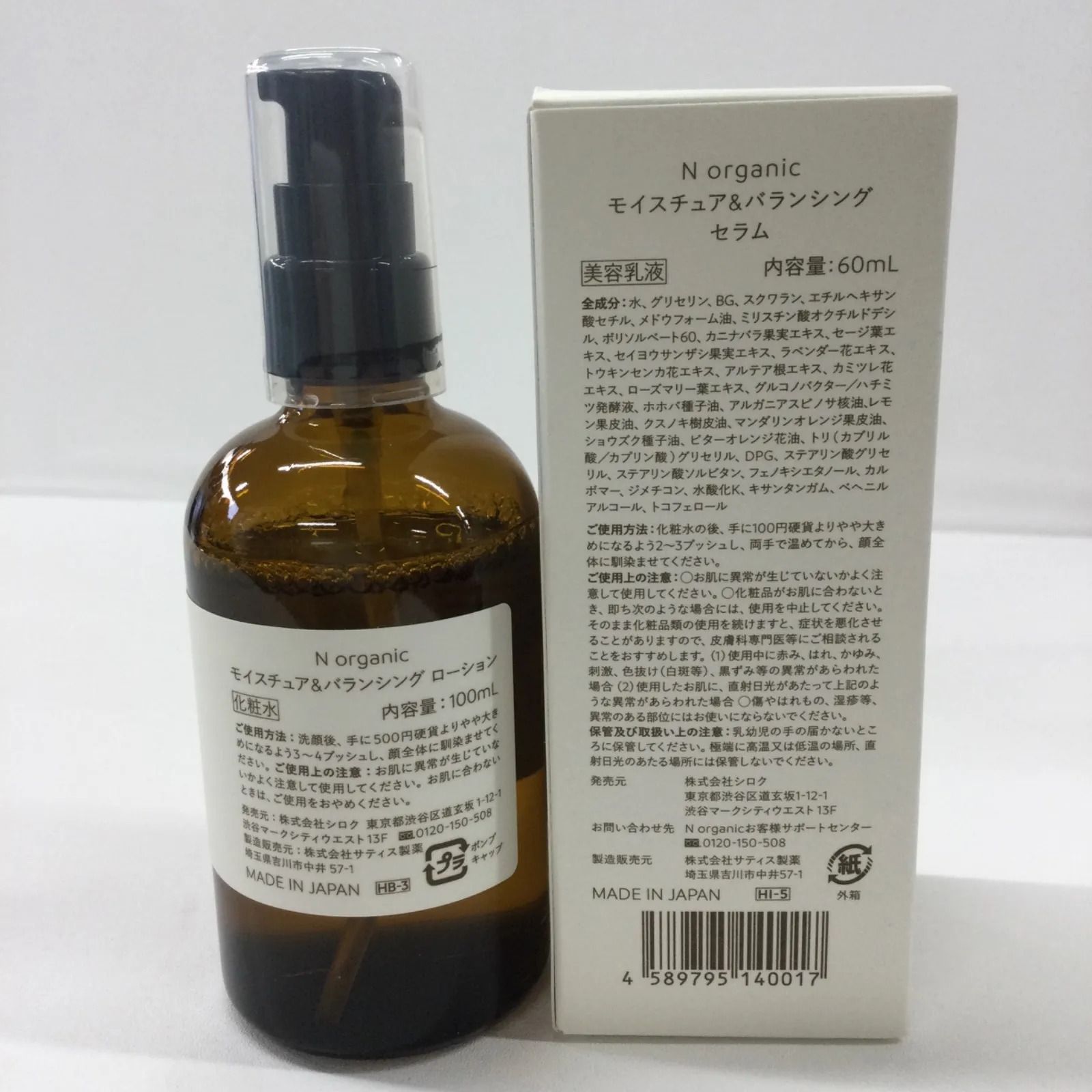 Norganic バランシングローション & エッセンスミルク セット① N