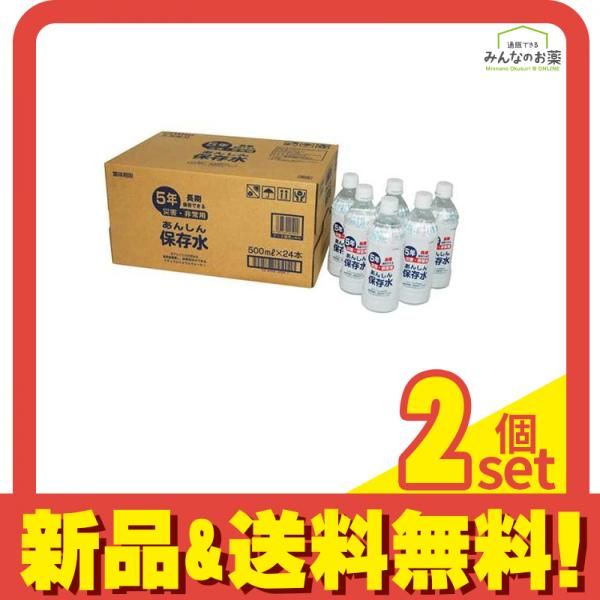 五洲薬品 あんしん保存水 500mL× 24本入 2個セット