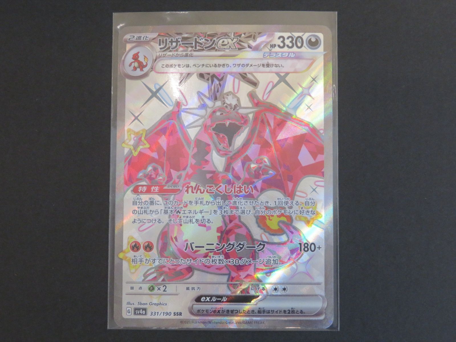 ポケカ リザードンex SV4a 331/190 SSR 3枚セット 【Q01030-001